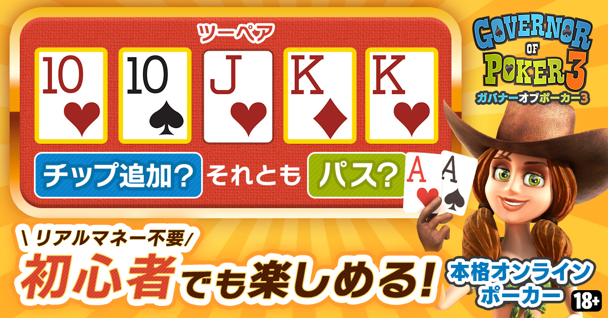 ガバナーオブポーカー3