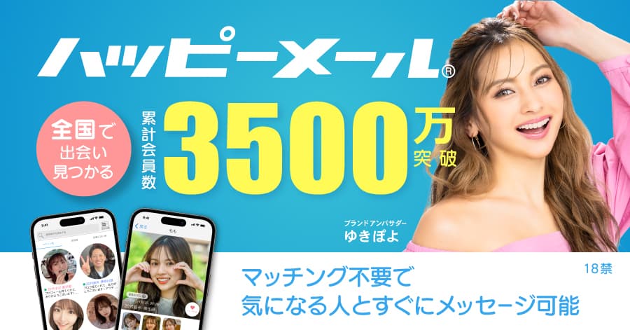 ハッピー