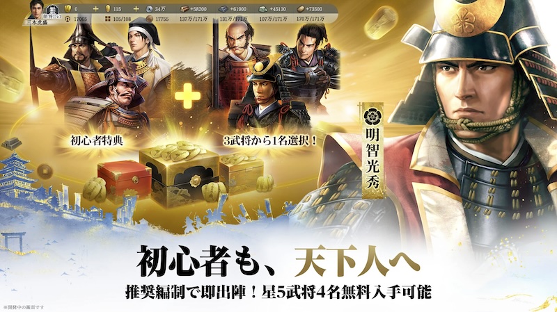 信長の野望 真戦