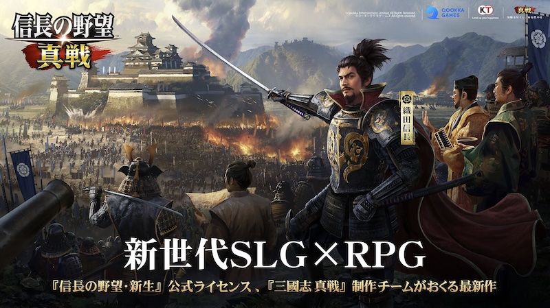 信長の野望 真戦